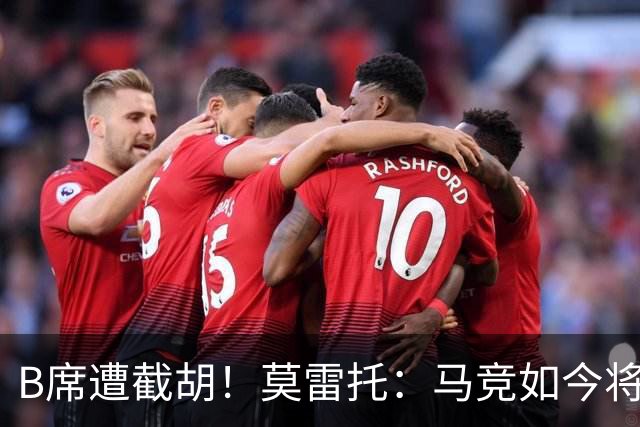 B席遭截胡！莫雷托：马竞如今将李刚仁视为替代格子的首选目标